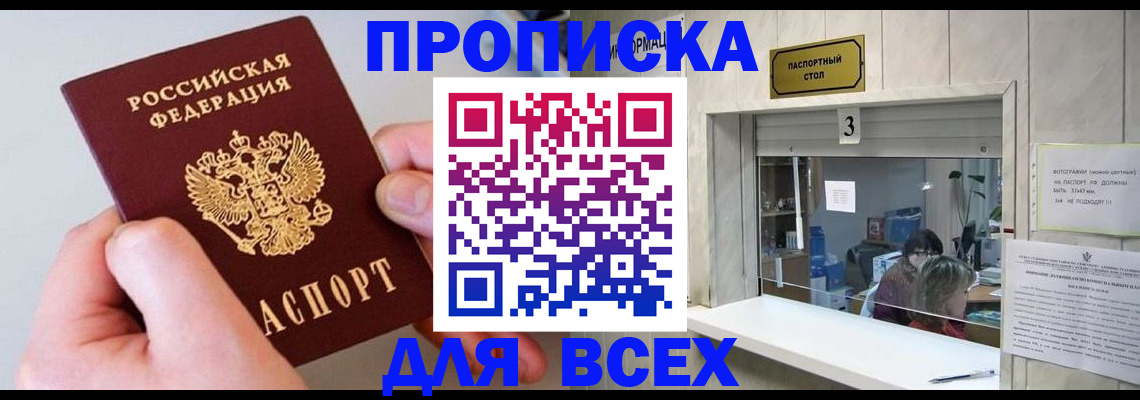 временная регистрация для всех в Михайловке
