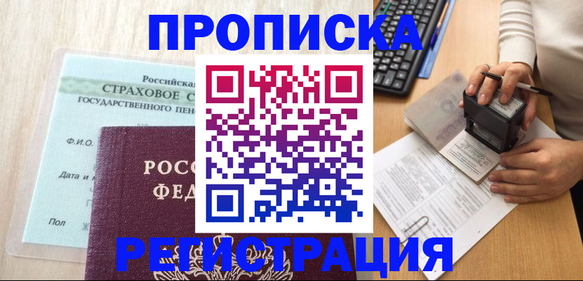 прописка для военкомата в Михайловке