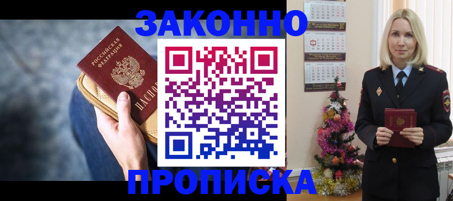 временная регистрация законно в Михайловке