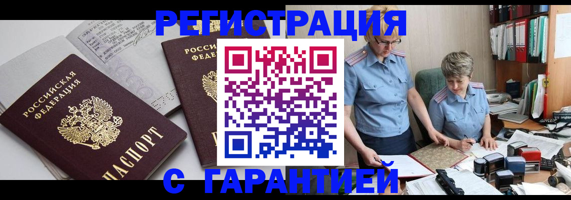 купить прописку в Михайловке