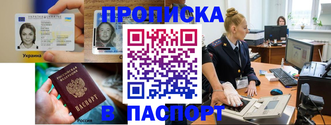 прописка в квартире в Михайловке