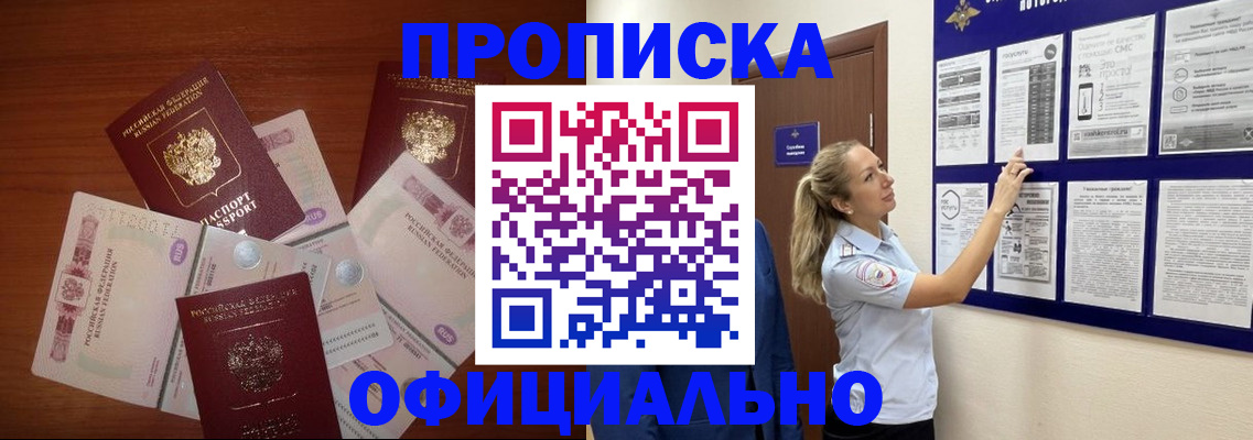 прописка для школы в Михайловке